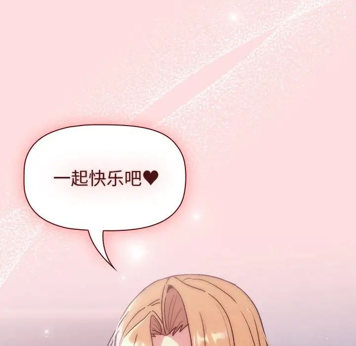 《分组换换爱》漫画最新章节第94话免费下拉式在线观看章节第【130】张图片