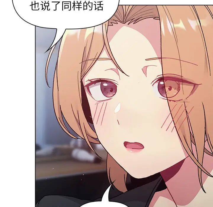 《分组换换爱》漫画最新章节第94话免费下拉式在线观看章节第【97】张图片