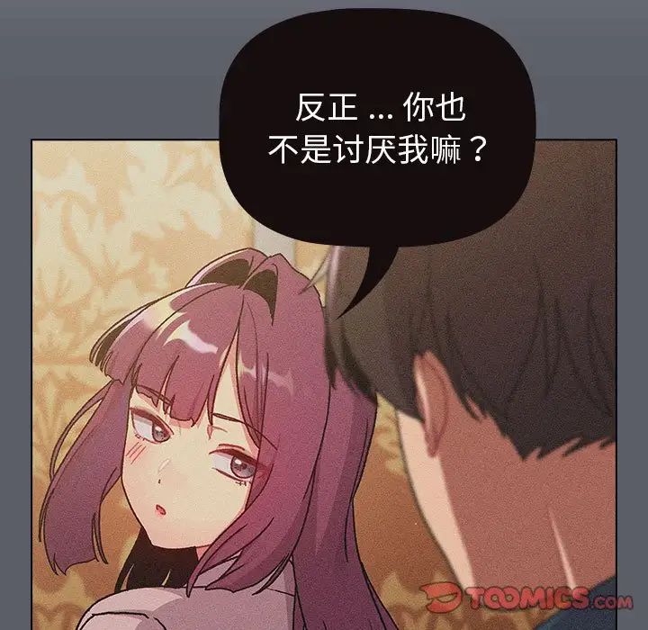 《分组换换爱》漫画最新章节第94话免费下拉式在线观看章节第【99】张图片