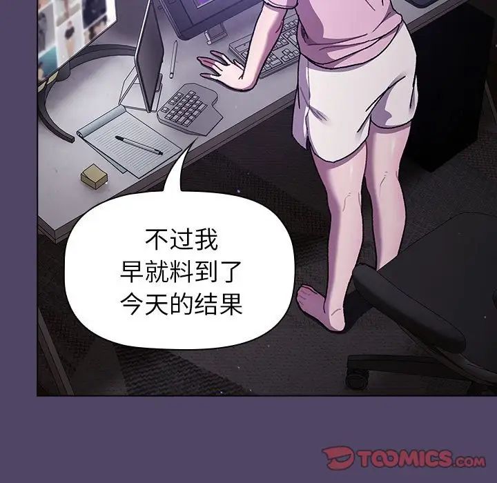 《分组换换爱》漫画最新章节第94话免费下拉式在线观看章节第【21】张图片