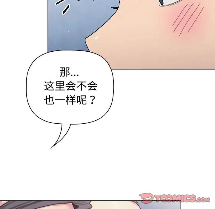 《分组换换爱》漫画最新章节第94话免费下拉式在线观看章节第【111】张图片