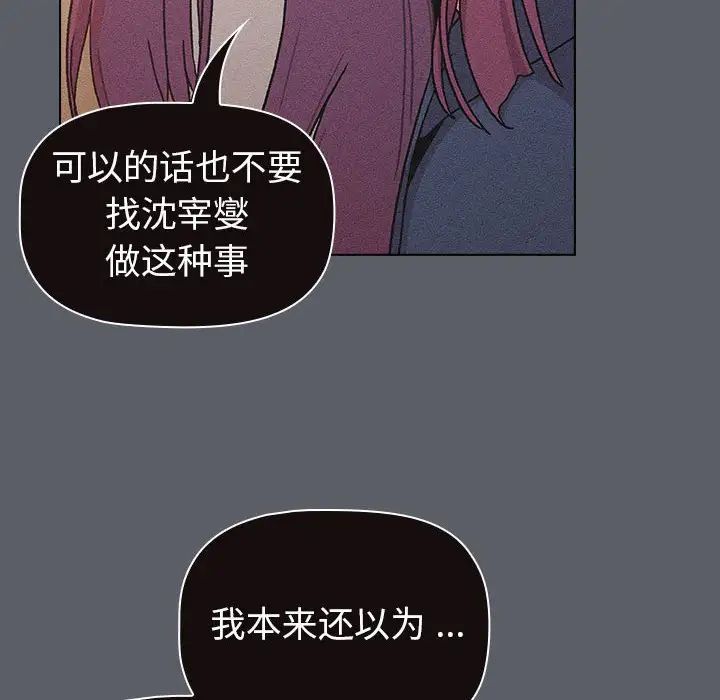 《分组换换爱》漫画最新章节第94话免费下拉式在线观看章节第【12】张图片