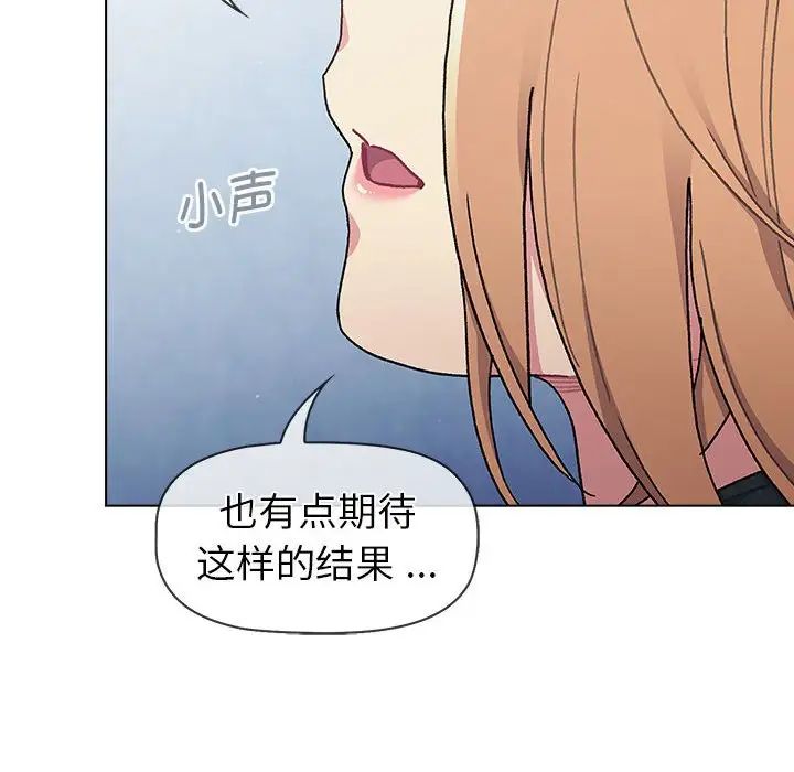 《分组换换爱》漫画最新章节第94话免费下拉式在线观看章节第【54】张图片