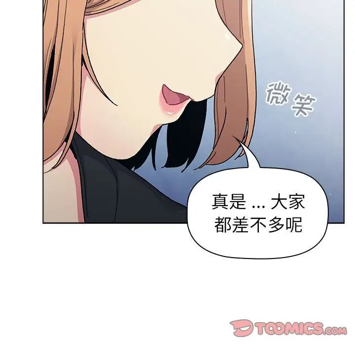 《分组换换爱》漫画最新章节第94话免费下拉式在线观看章节第【105】张图片