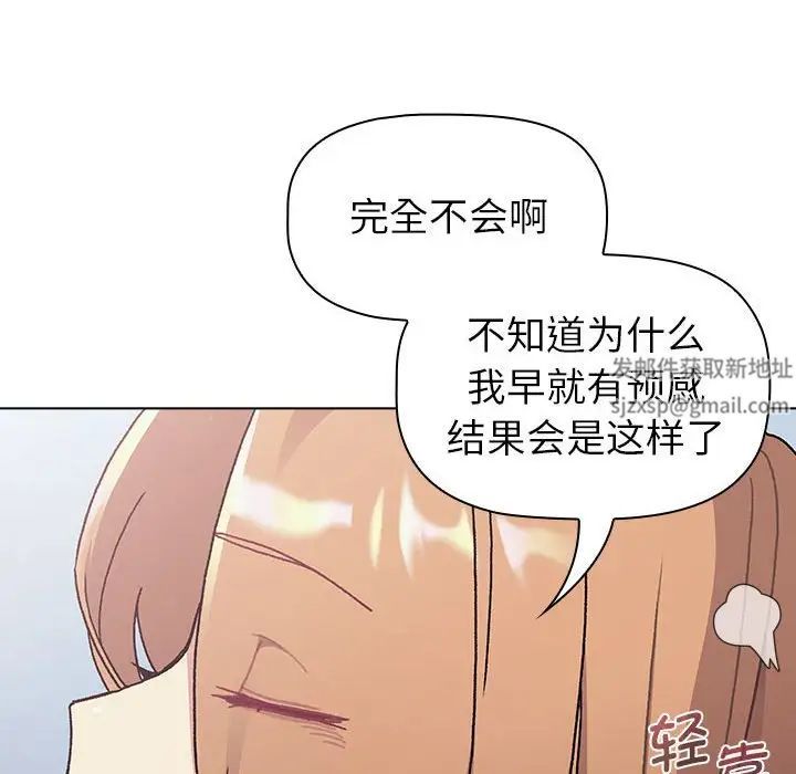 《分组换换爱》漫画最新章节第94话免费下拉式在线观看章节第【52】张图片