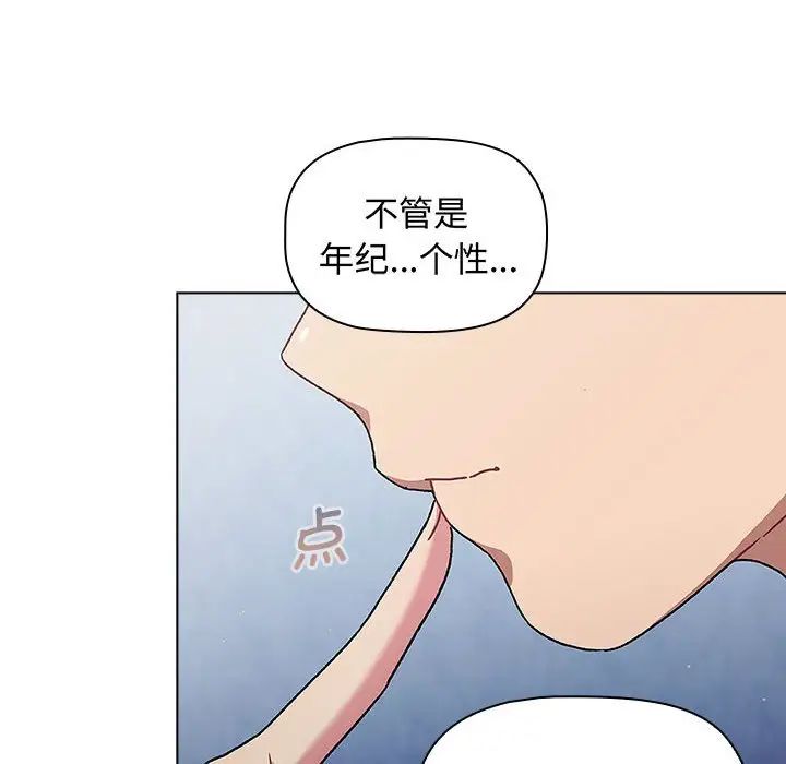 《分组换换爱》漫画最新章节第94话免费下拉式在线观看章节第【106】张图片