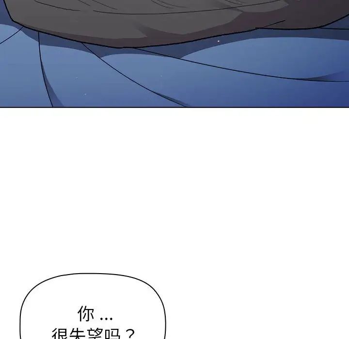 《分组换换爱》漫画最新章节第94话免费下拉式在线观看章节第【50】张图片