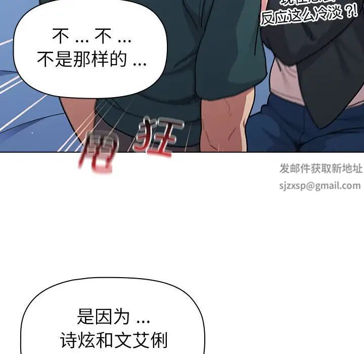 《分组换换爱》漫画最新章节第94话免费下拉式在线观看章节第【96】张图片