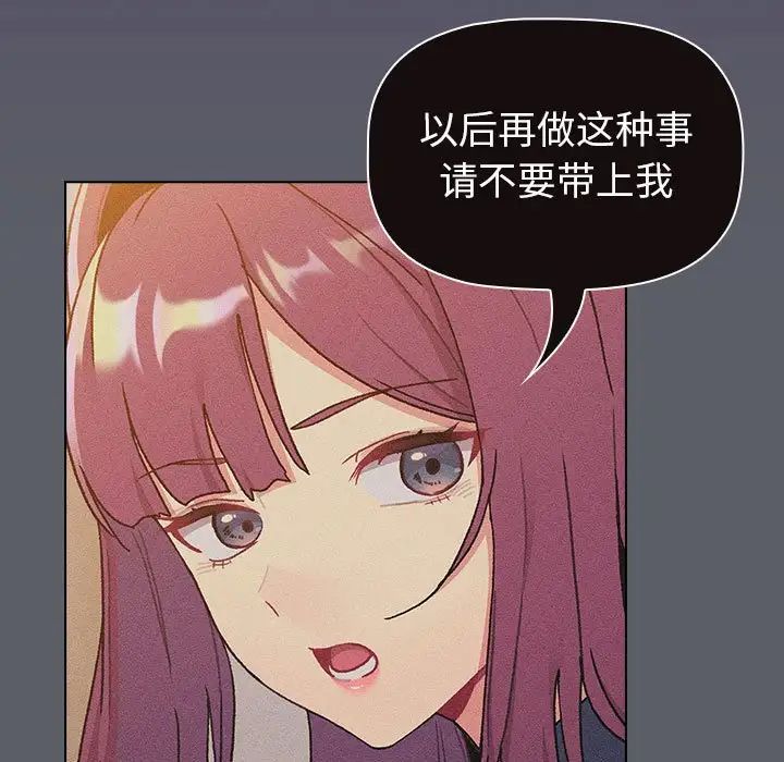 《分组换换爱》漫画最新章节第94话免费下拉式在线观看章节第【11】张图片