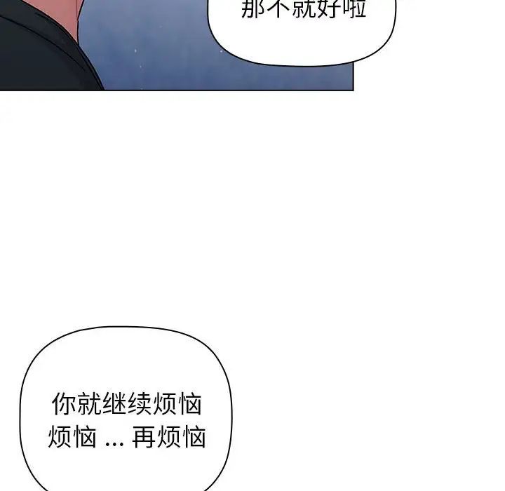 《分组换换爱》漫画最新章节第94话免费下拉式在线观看章节第【82】张图片