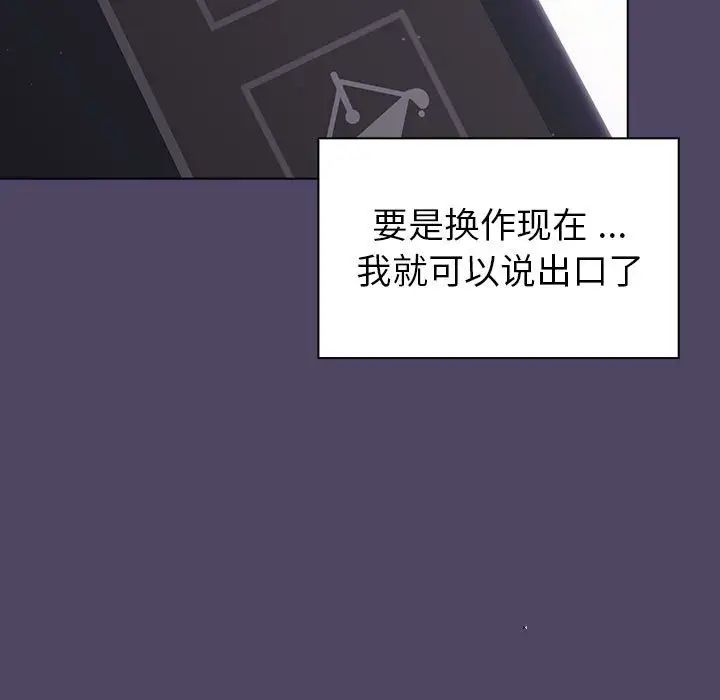 《分组换换爱》漫画最新章节第94话免费下拉式在线观看章节第【23】张图片