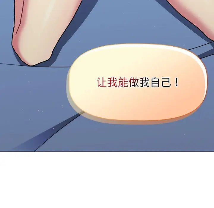 《分组换换爱》漫画最新章节第94话免费下拉式在线观看章节第【91】张图片