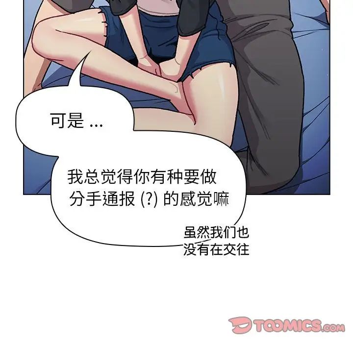 《分组换换爱》漫画最新章节第94话免费下拉式在线观看章节第【45】张图片