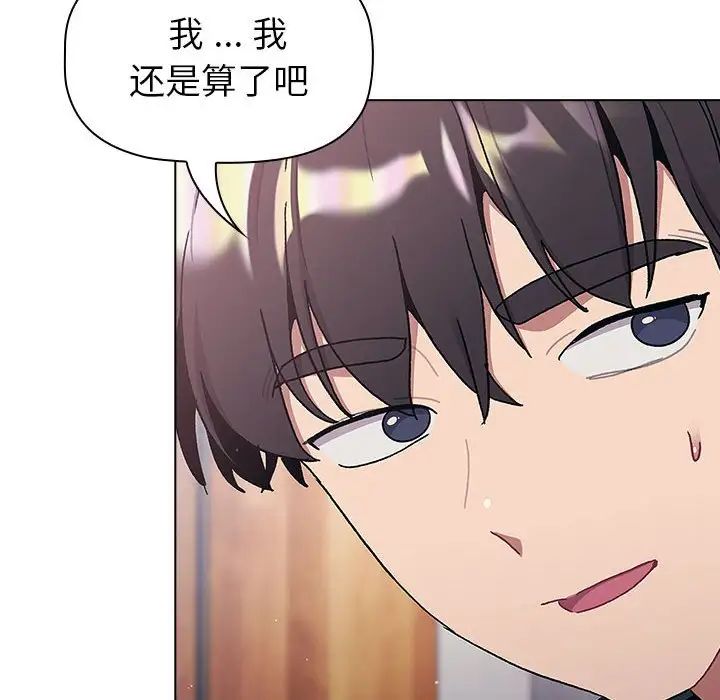 《分组换换爱》漫画最新章节第94话免费下拉式在线观看章节第【122】张图片