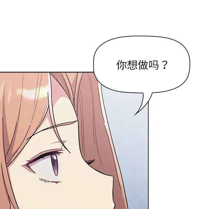 《分组换换爱》漫画最新章节第94话免费下拉式在线观看章节第【120】张图片