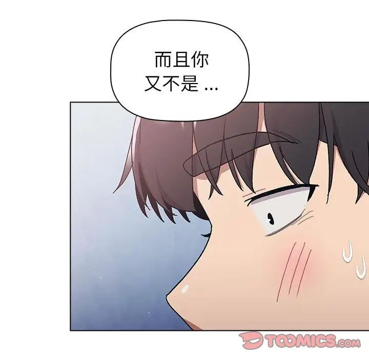 《分组换换爱》漫画最新章节第94话免费下拉式在线观看章节第【75】张图片