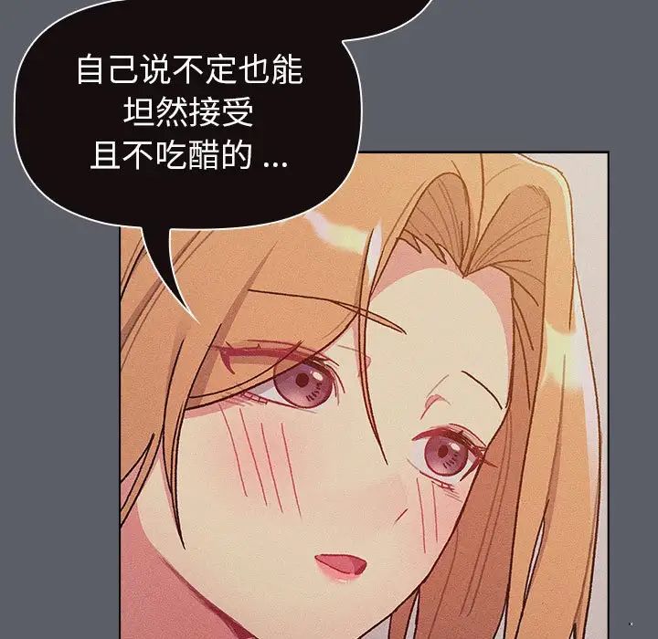 《分组换换爱》漫画最新章节第94话免费下拉式在线观看章节第【13】张图片