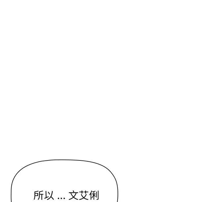 《分组换换爱》漫画最新章节第97话免费下拉式在线观看章节第【133】张图片