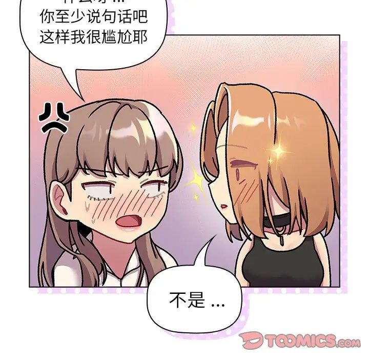 《分组换换爱》漫画最新章节第97话免费下拉式在线观看章节第【51】张图片