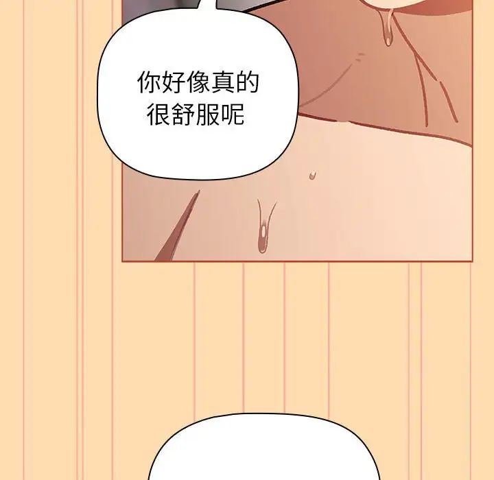 《分组换换爱》漫画最新章节第97话免费下拉式在线观看章节第【96】张图片