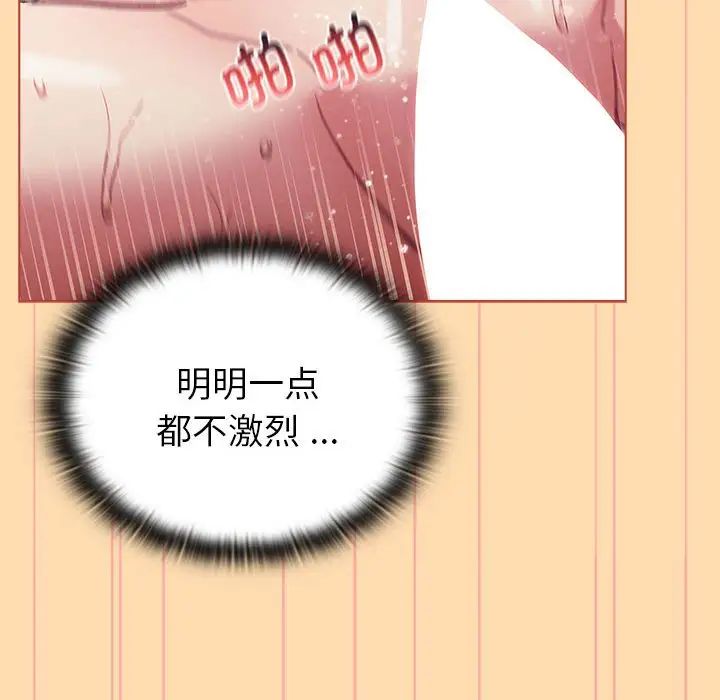 《分组换换爱》漫画最新章节第97话免费下拉式在线观看章节第【80】张图片