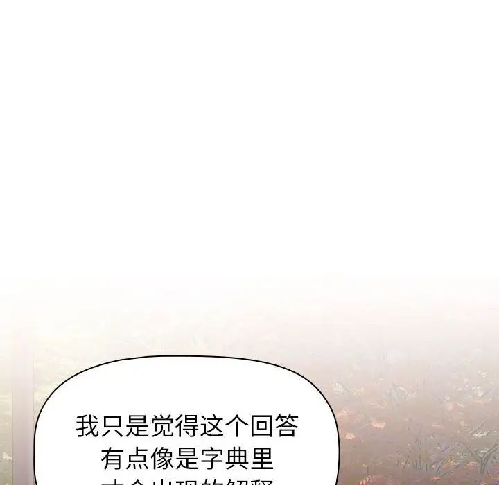 《分组换换爱》漫画最新章节第97话免费下拉式在线观看章节第【52】张图片