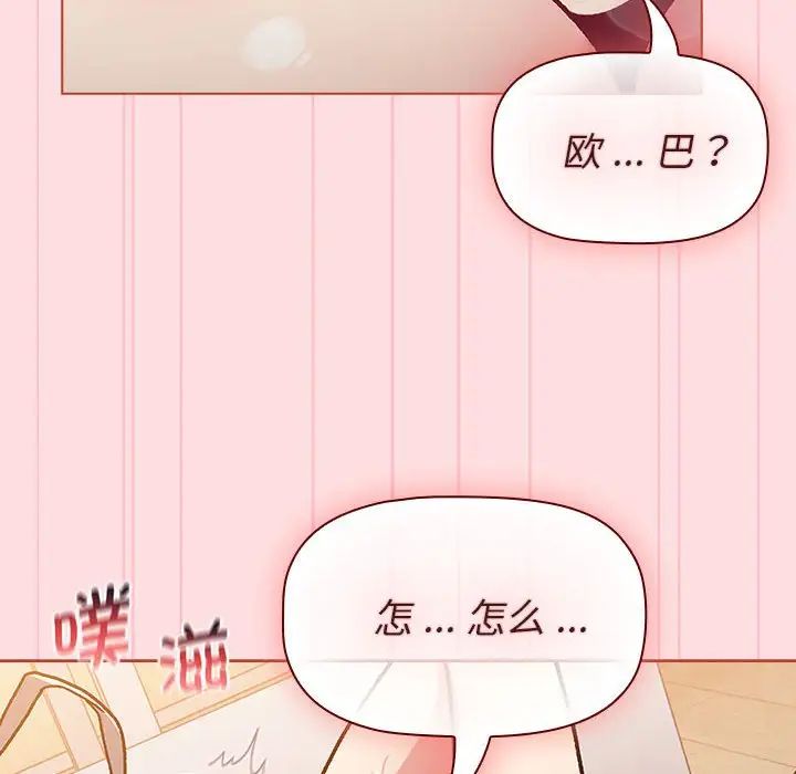 《分组换换爱》漫画最新章节第97话免费下拉式在线观看章节第【10】张图片