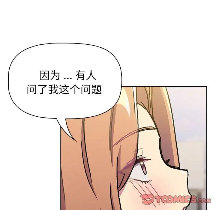 《分组换换爱》漫画最新章节第97话免费下拉式在线观看章节第【39】张图片