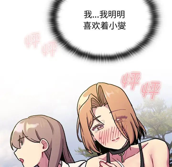 《分组换换爱》漫画最新章节第97话免费下拉式在线观看章节第【60】张图片