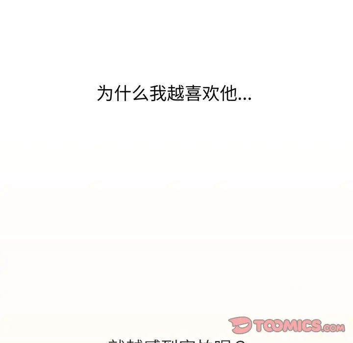 《分组换换爱》漫画最新章节第97话免费下拉式在线观看章节第【63】张图片