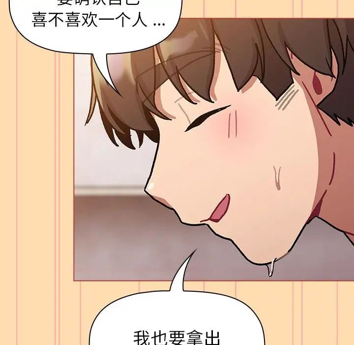 《分组换换爱》漫画最新章节第97话免费下拉式在线观看章节第【113】张图片