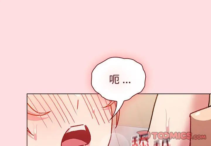 《分组换换爱》漫画最新章节第97话免费下拉式在线观看章节第【3】张图片