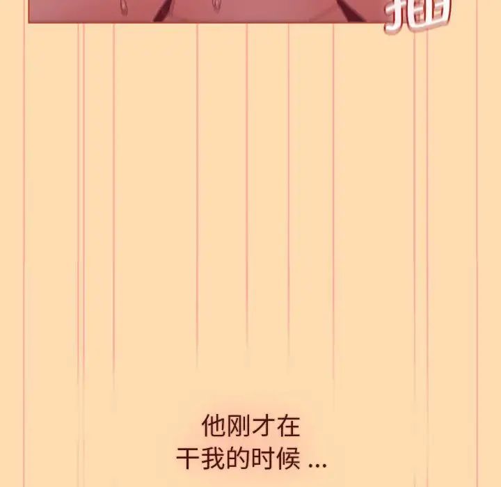 《分组换换爱》漫画最新章节第97话免费下拉式在线观看章节第【107】张图片