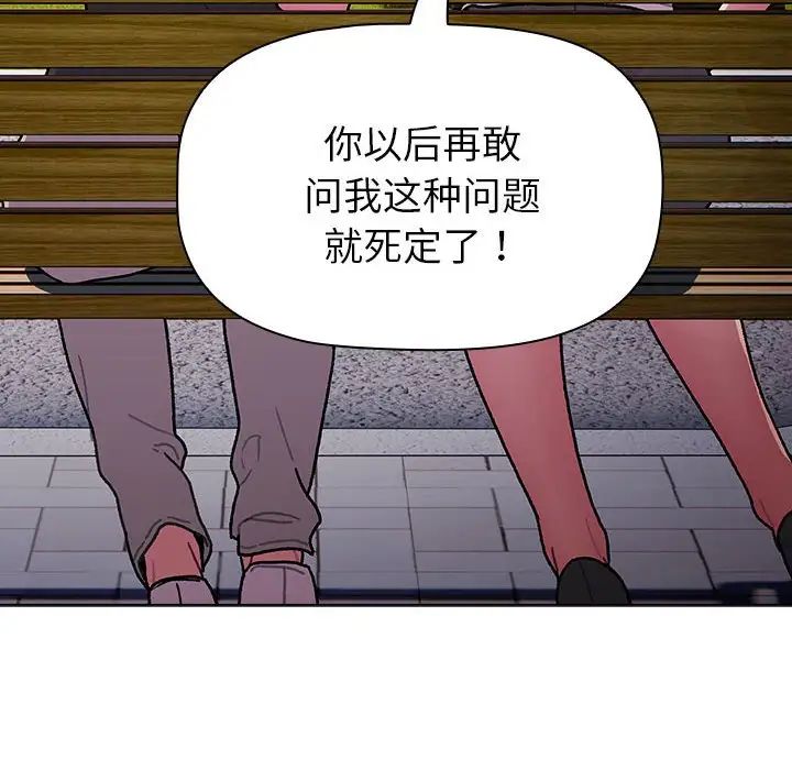 《分组换换爱》漫画最新章节第97话免费下拉式在线观看章节第【54】张图片