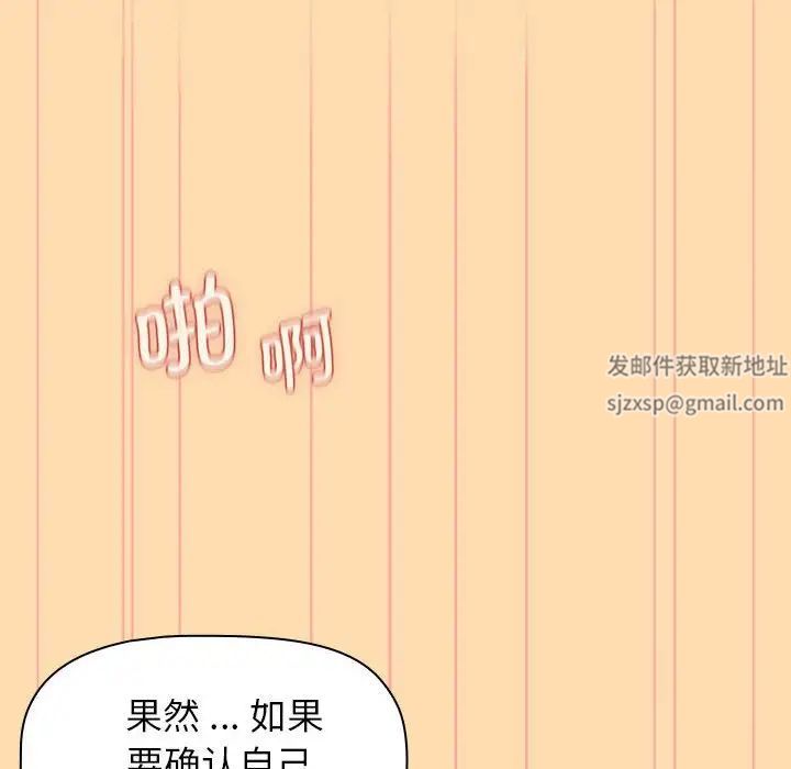 《分组换换爱》漫画最新章节第97话免费下拉式在线观看章节第【112】张图片