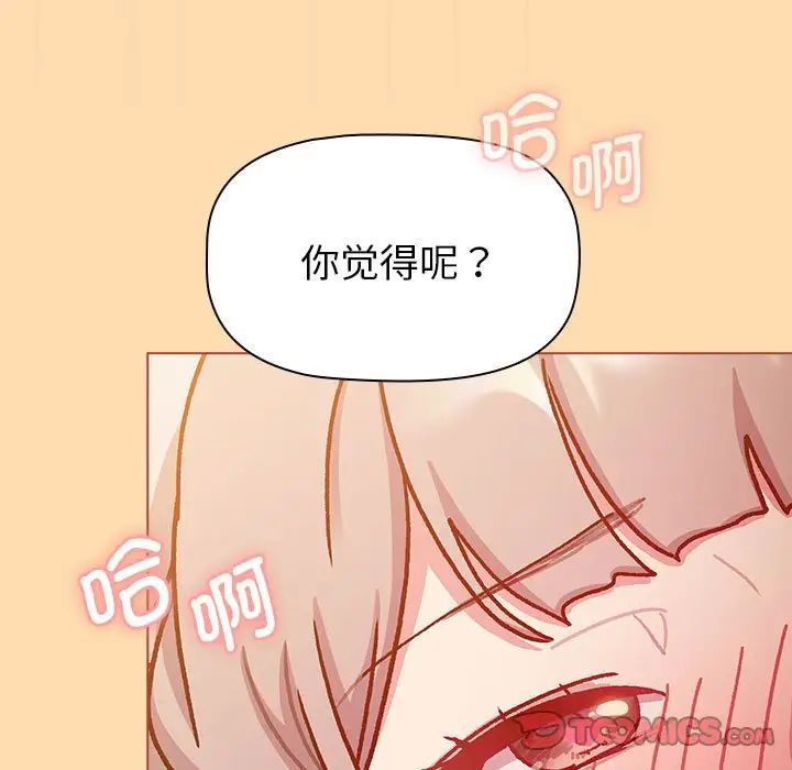 《分组换换爱》漫画最新章节第97话免费下拉式在线观看章节第【129】张图片