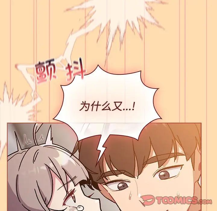 《分组换换爱》漫画最新章节第97话免费下拉式在线观看章节第【93】张图片