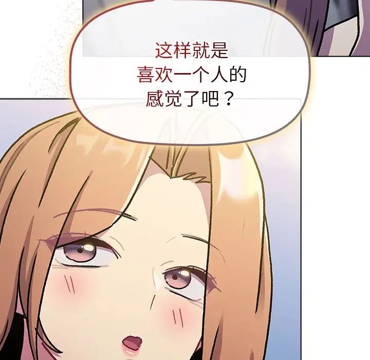 《分组换换爱》漫画最新章节第97话免费下拉式在线观看章节第【49】张图片