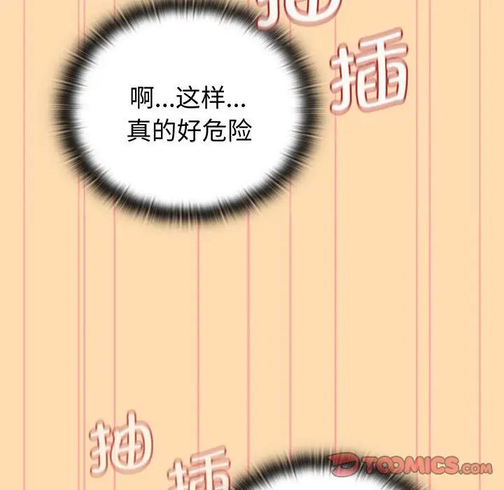 《分组换换爱》漫画最新章节第97话免费下拉式在线观看章节第【105】张图片