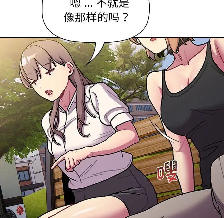 《分组换换爱》漫画最新章节第97话免费下拉式在线观看章节第【43】张图片