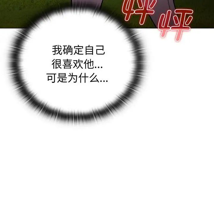 《分组换换爱》漫画最新章节第97话免费下拉式在线观看章节第【62】张图片