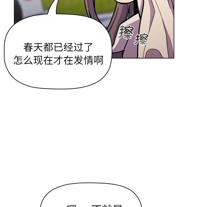 《分组换换爱》漫画最新章节第97话免费下拉式在线观看章节第【42】张图片