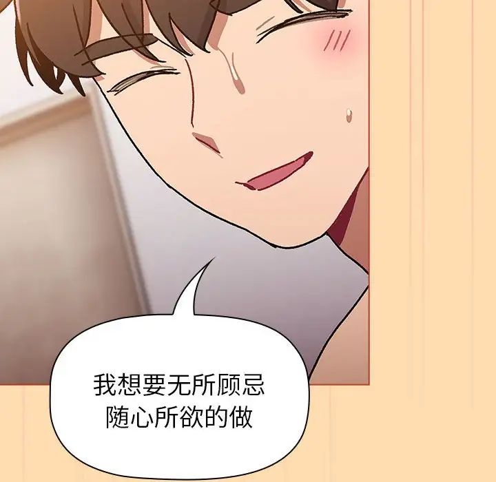 《分组换换爱》漫画最新章节第97话免费下拉式在线观看章节第【128】张图片