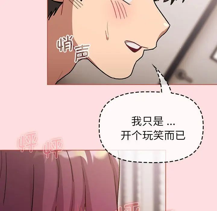 《分组换换爱》漫画最新章节第98话免费下拉式在线观看章节第【43】张图片