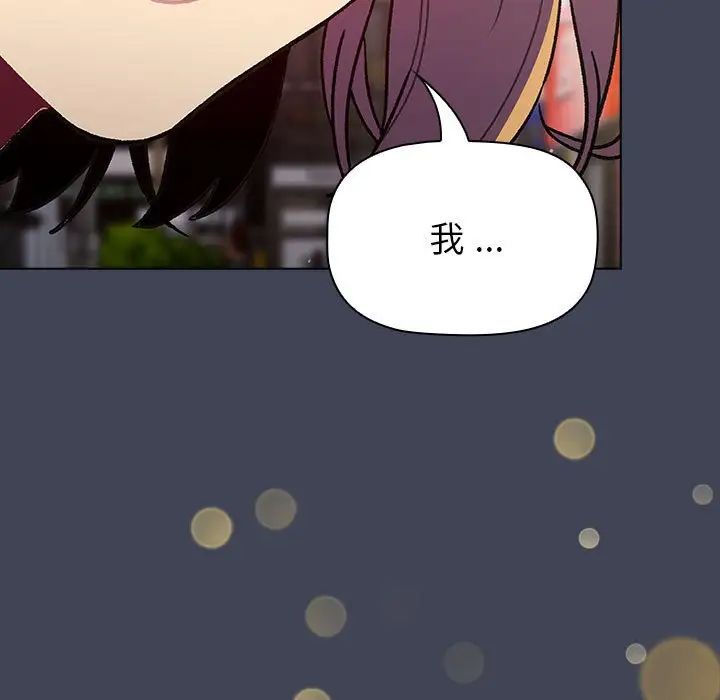 《分组换换爱》漫画最新章节第98话免费下拉式在线观看章节第【91】张图片