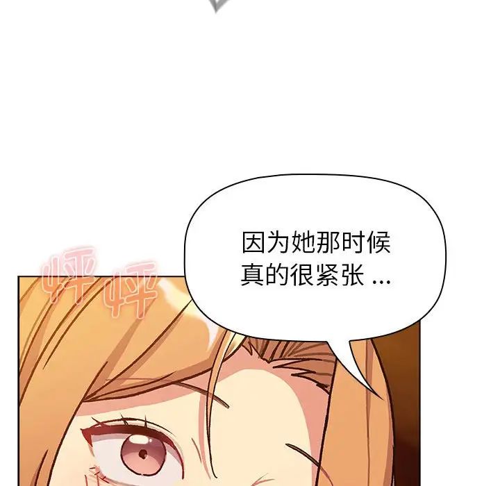 《分组换换爱》漫画最新章节第98话免费下拉式在线观看章节第【58】张图片