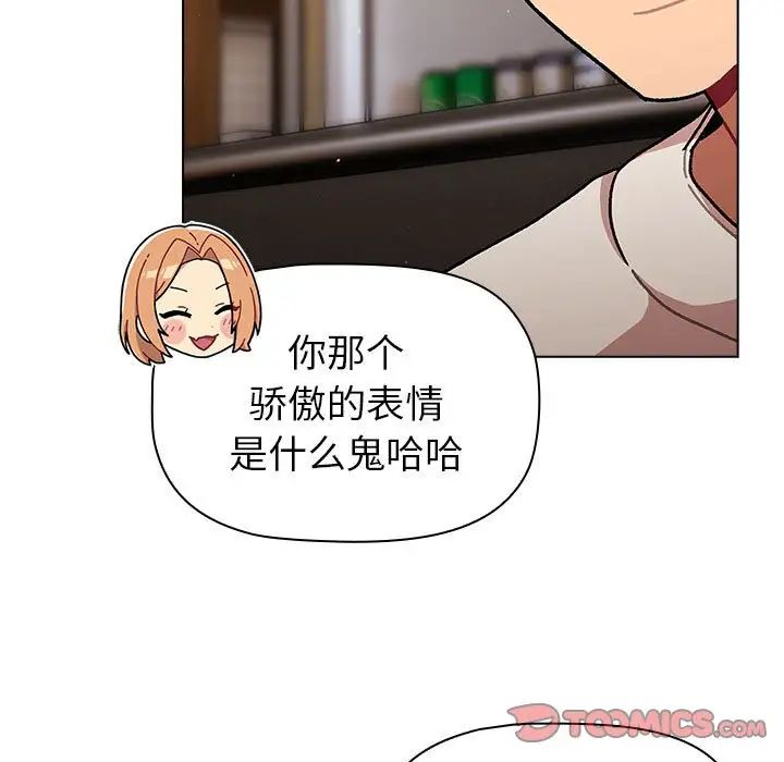 《分组换换爱》漫画最新章节第98话免费下拉式在线观看章节第【21】张图片