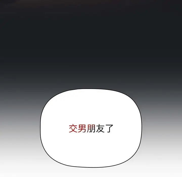 《分组换换爱》漫画最新章节第98话免费下拉式在线观看章节第【145】张图片