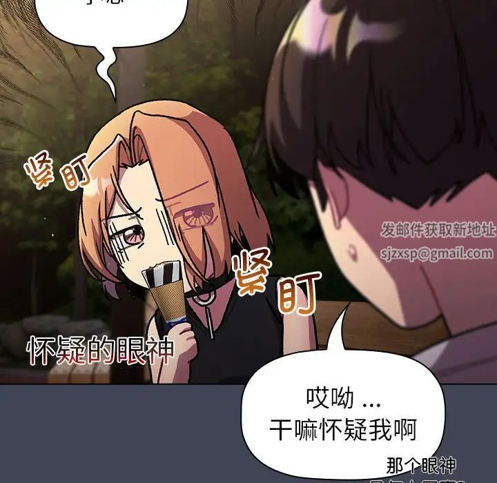 《分组换换爱》漫画最新章节第98话免费下拉式在线观看章节第【104】张图片