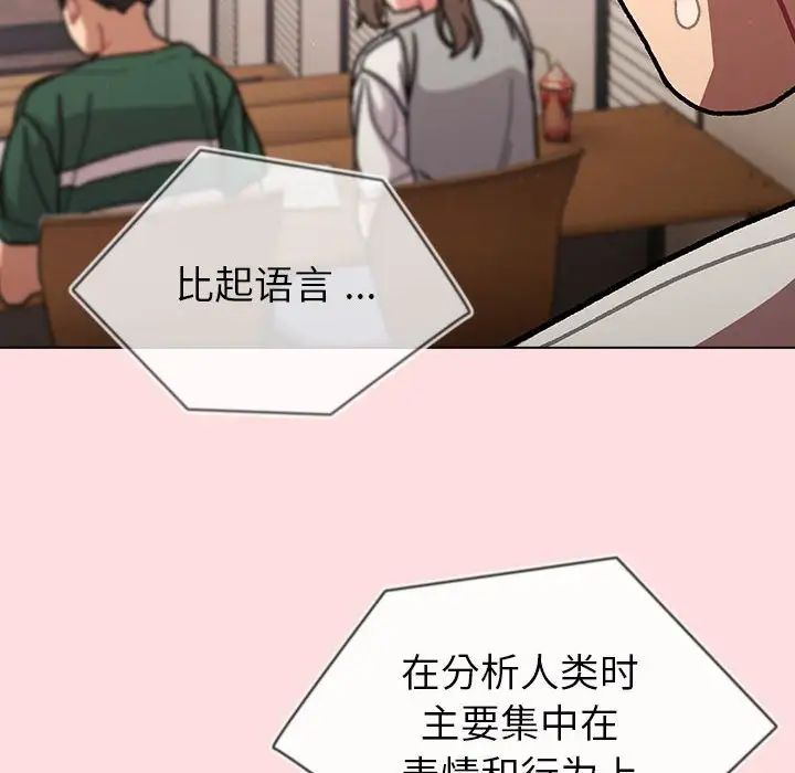 《分组换换爱》漫画最新章节第98话免费下拉式在线观看章节第【78】张图片